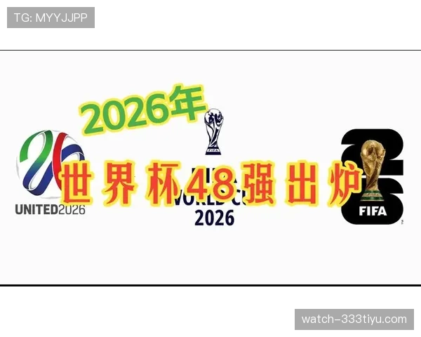 2026世界杯48强小组赛晋级规则怎么算