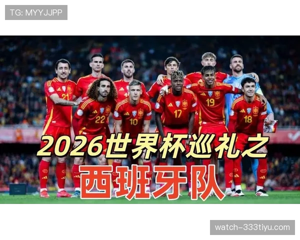 西班牙队2026世界杯H组出线形势分析