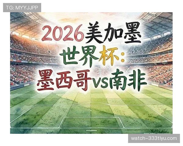 世界杯A组南非能否创造历史最佳战绩