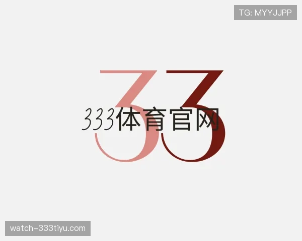解读333体育